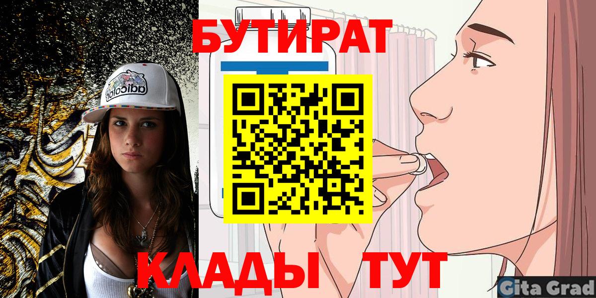 Советская Гавань  Бутират Butirat  Вход с VPN 