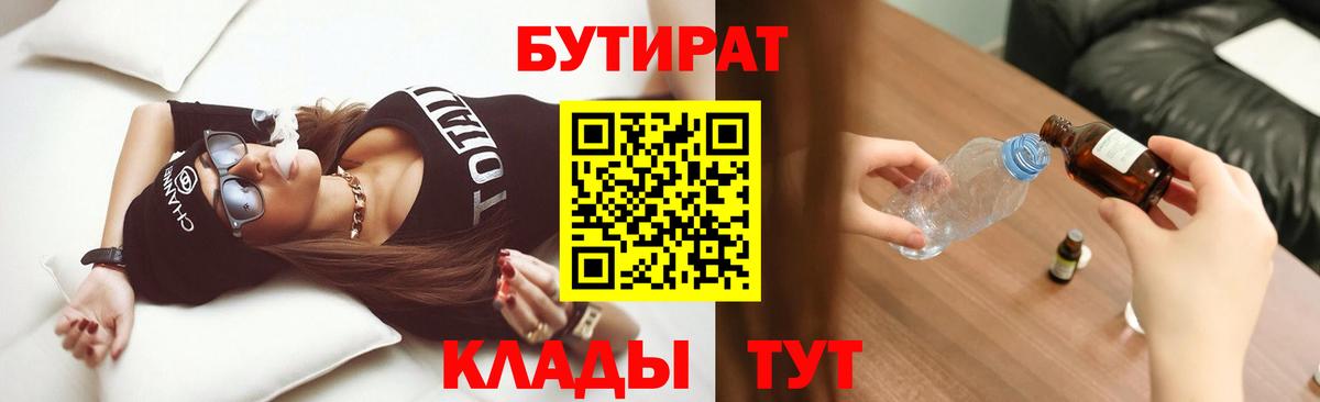 БУТИРАТ оксибутират Советская Гавань