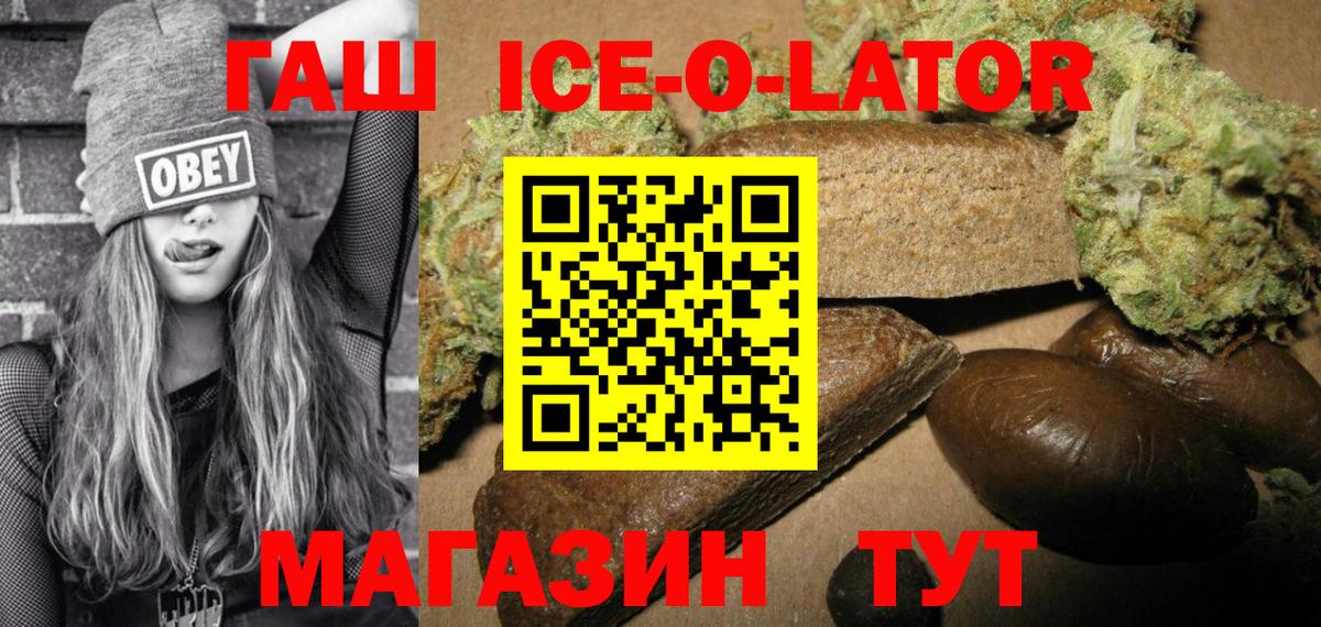 ГАШ  ГАШ Ice-O-Lator  Советская Гавань  Вход с VPN  Гашиш 40% ТГК 