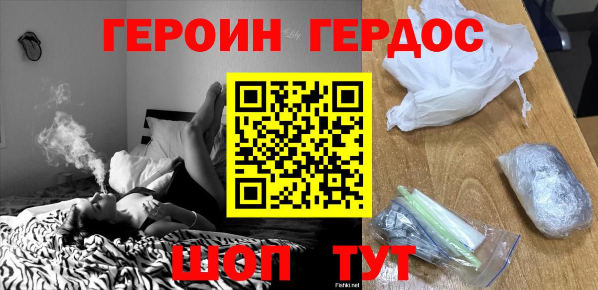 ГЕРОИН  Вход с VPN  Советская Гавань  Героин белый 