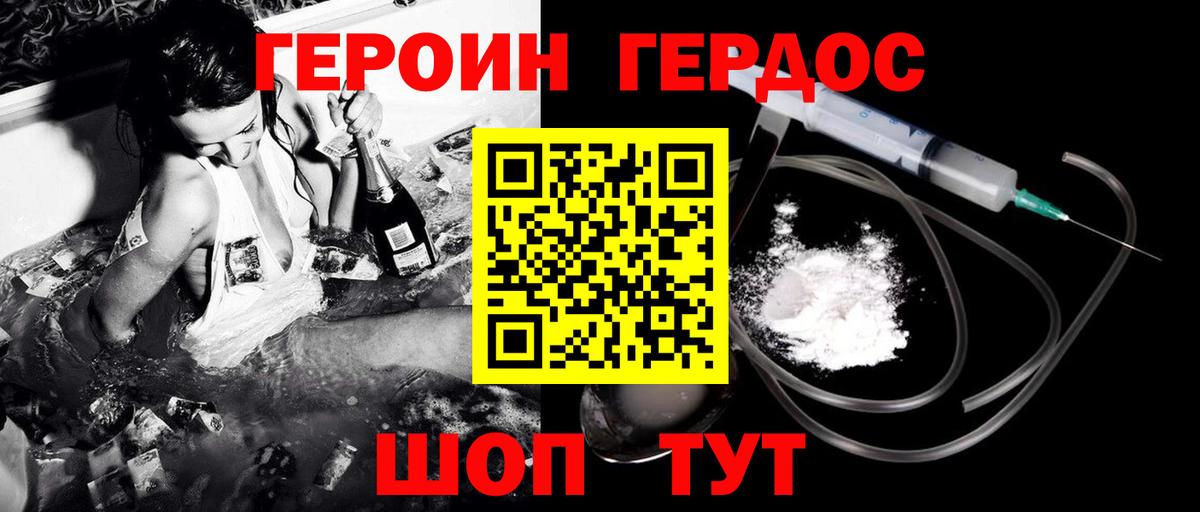 ГЕРОИН афганец Советская Гавань