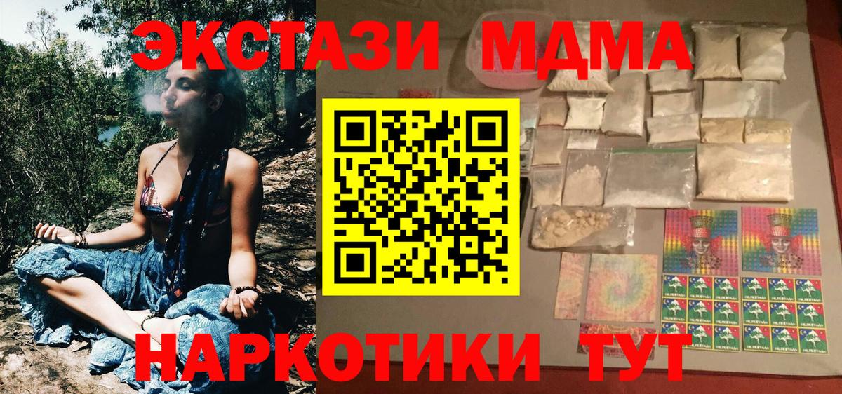 MDMA кристаллы  MDMA Molly  Вход с VPN  Советская Гавань 