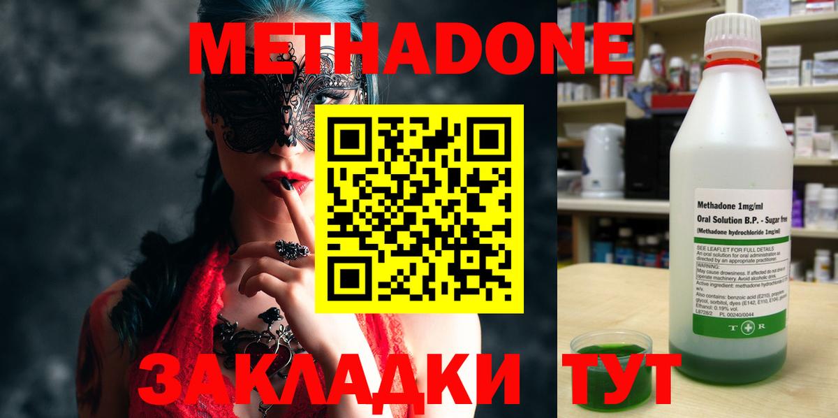 Советская Гавань  МЕТАДОН мёд  МЕТАДОН methadone  Вход с VPN 