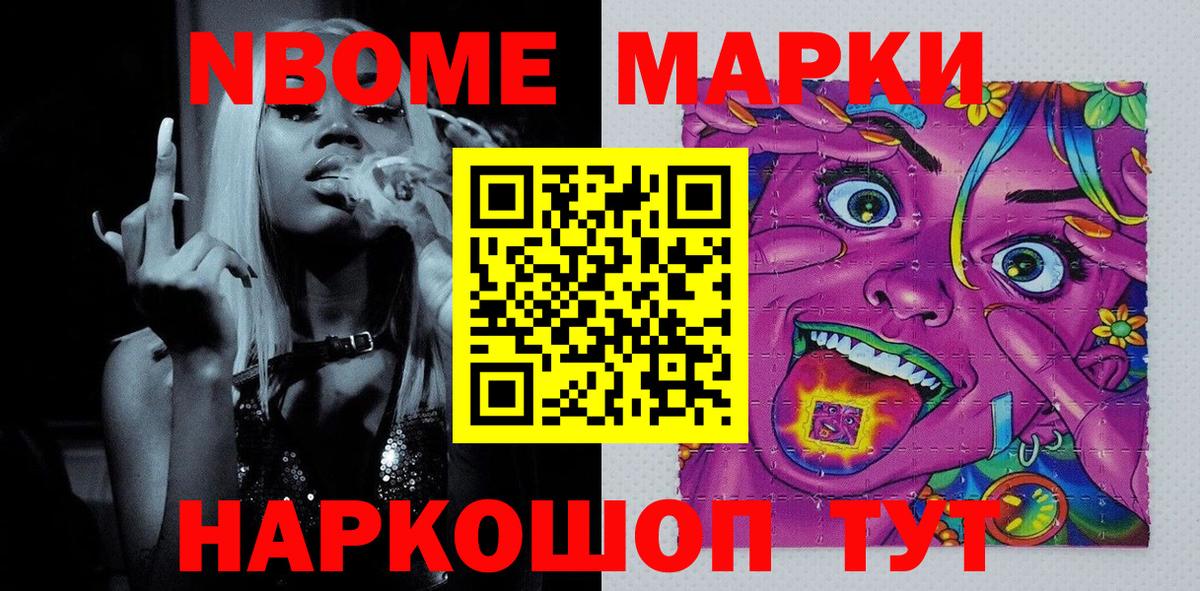 Марки 25I-NBOMe 1500мкг  купить наркотик  Марки NBOMe  Советская Гавань  Марки 25I-NBOMe 1500мкг  Вход с VPN 